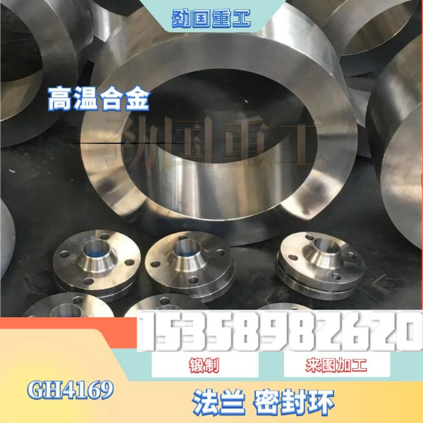 N07718法蘭 Inconel718鍛件圓棒圓鋼 倉庫看貨 驗(yàn)收合格付款